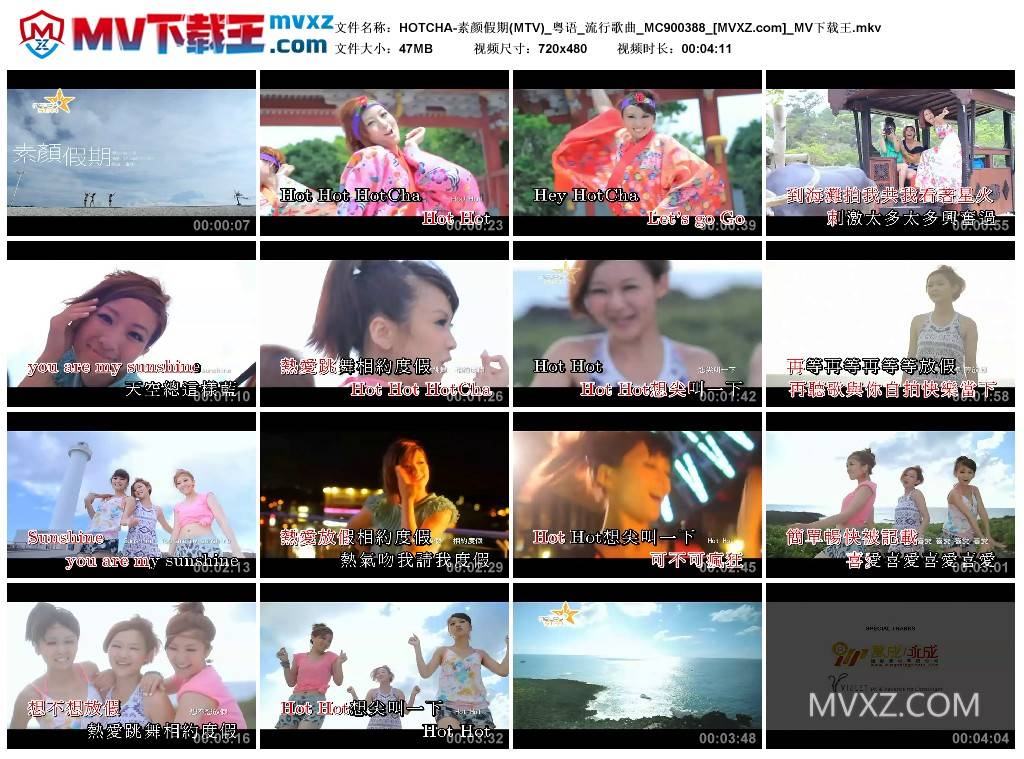 HOTCHA-素颜假期(MTV)_粤语_流行歌曲_MC900388